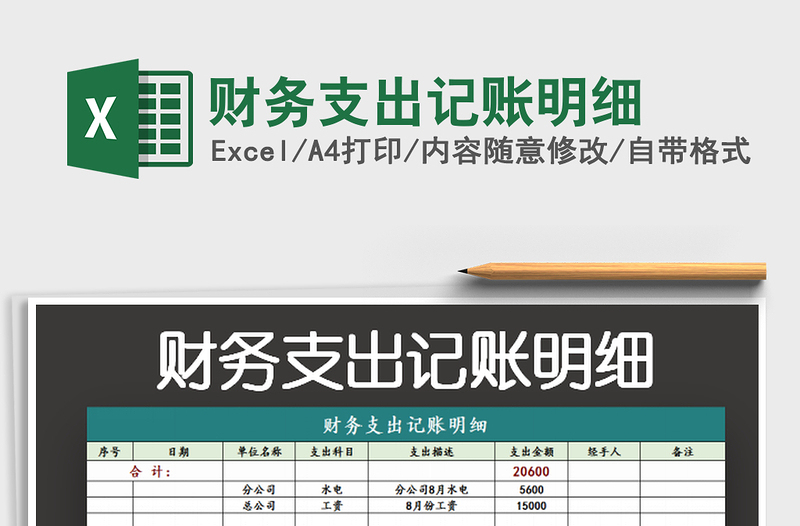 2022財(cái)務(wù)支出記賬明細(xì)免費(fèi)下載