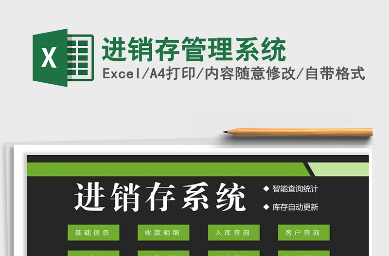 2022年進(jìn)銷(xiāo)存管理系統(tǒng)