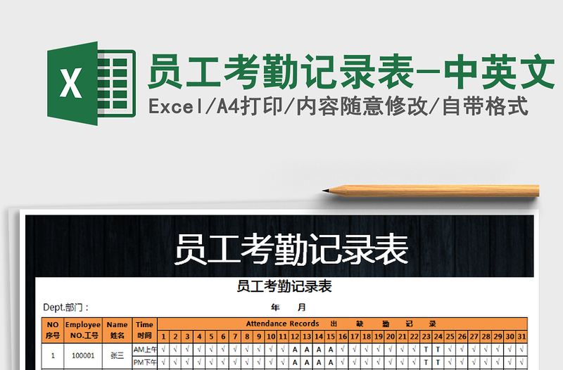 2022年员工考勤记录表-中英文免费下载