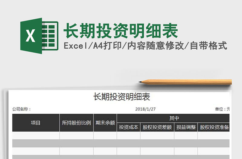 2022年長期投資明細表