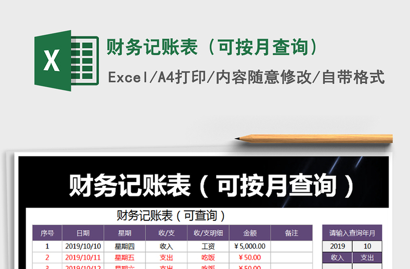 2021年財務(wù)記賬表(可按月查詢)