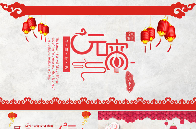 紅色喜慶元宵節(jié)