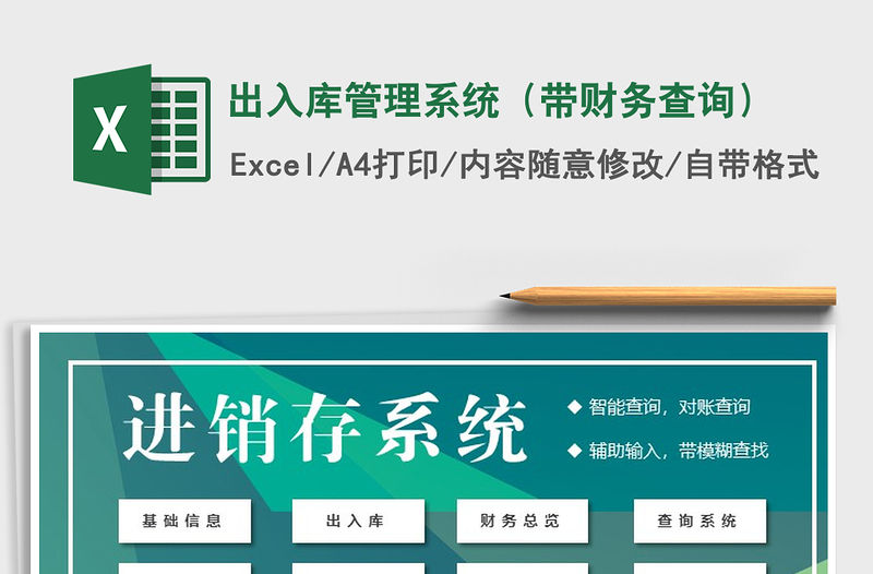 2021年出入庫管理系統（帶財務查詢）
