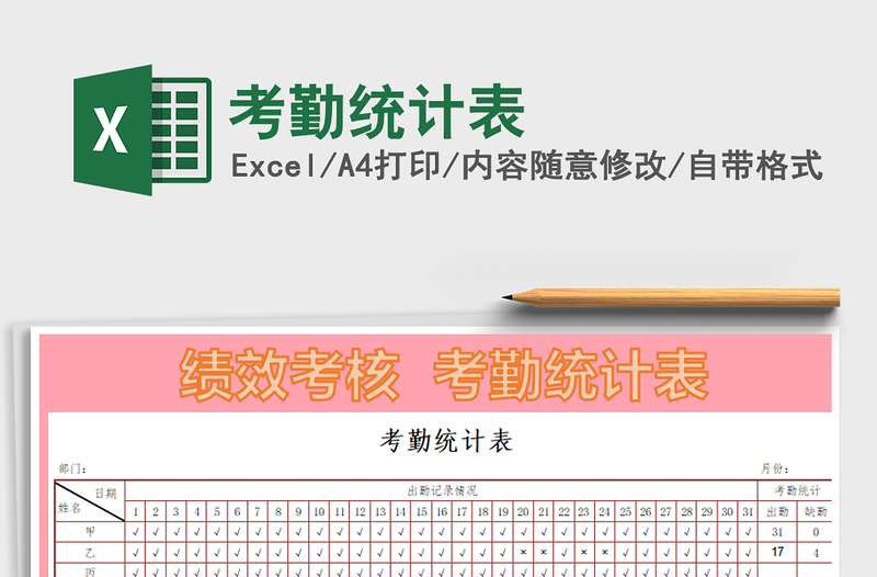 2022年考勤統(tǒng)計(jì)表