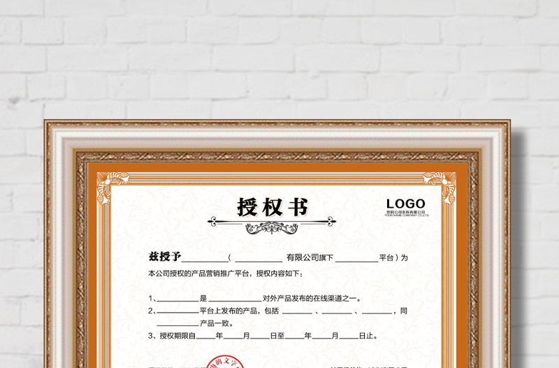 2021年橙色大氣授權(quán)書設(shè)計(jì)模板