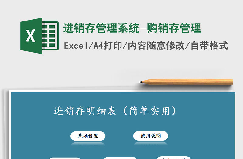2021年進銷存管理系統(tǒng)-購銷存管理免費下載