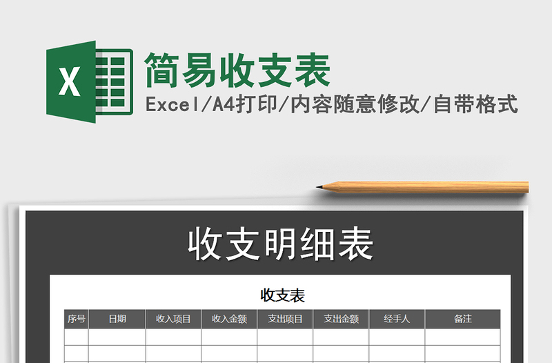 2021年簡易收支表