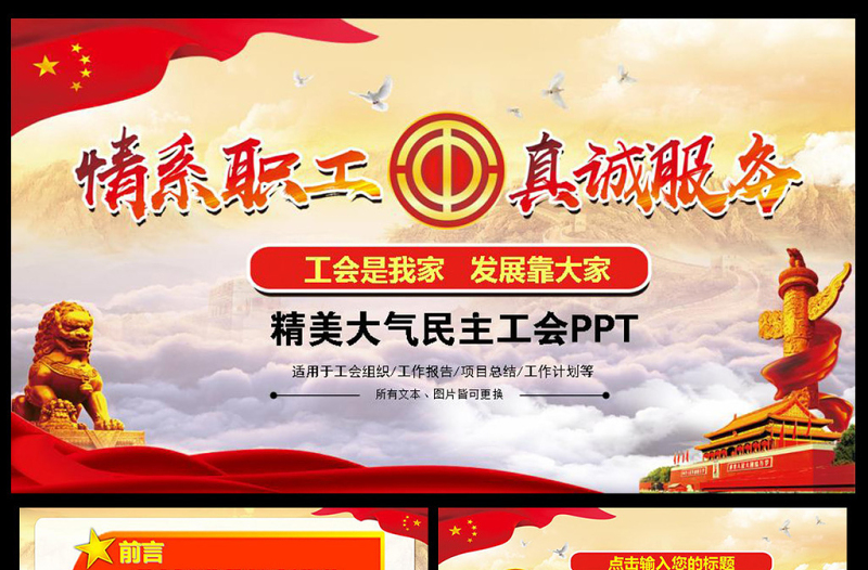 總工會職代會工作匯報總結(jié)報告PPT