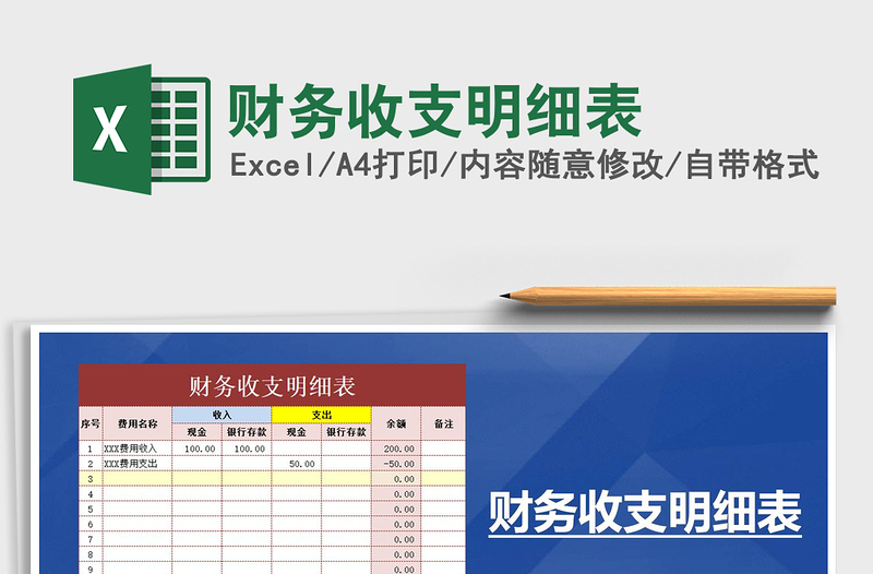 2021年財(cái)務(wù)收支明細(xì)表
