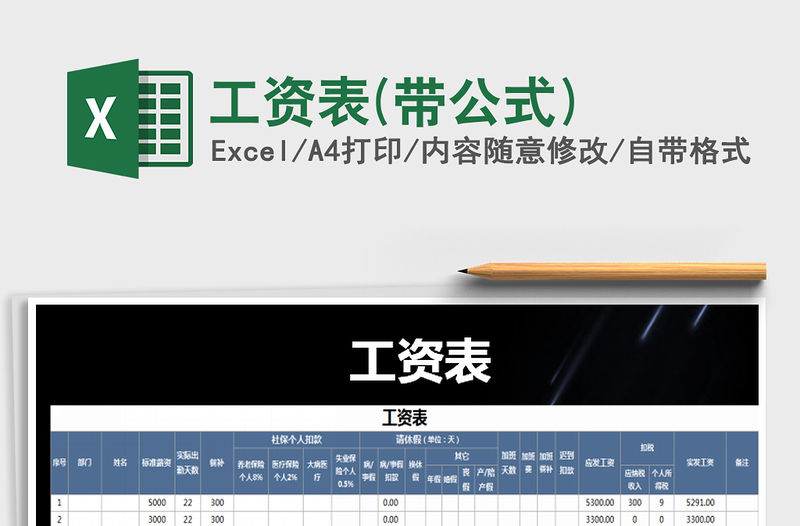 2021年工資表(帶公式)