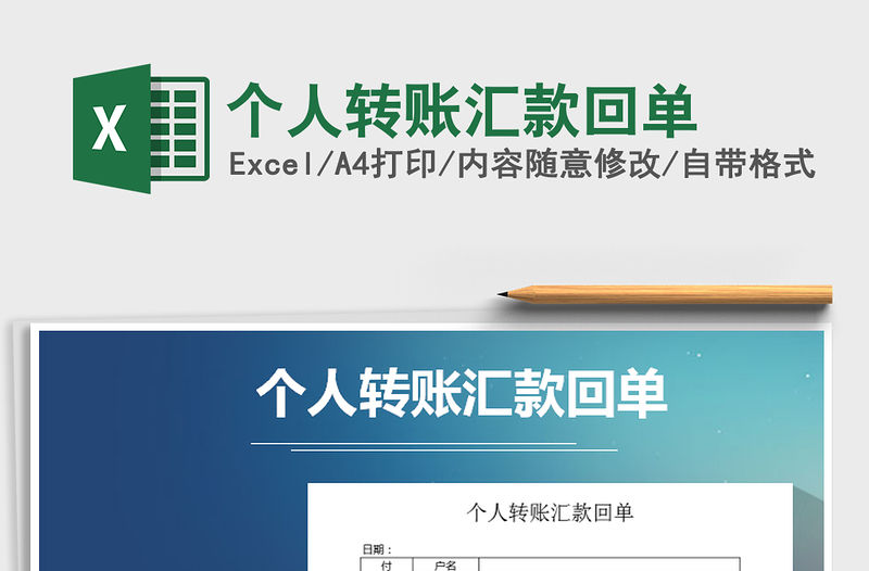 2021年個人轉賬匯款回單