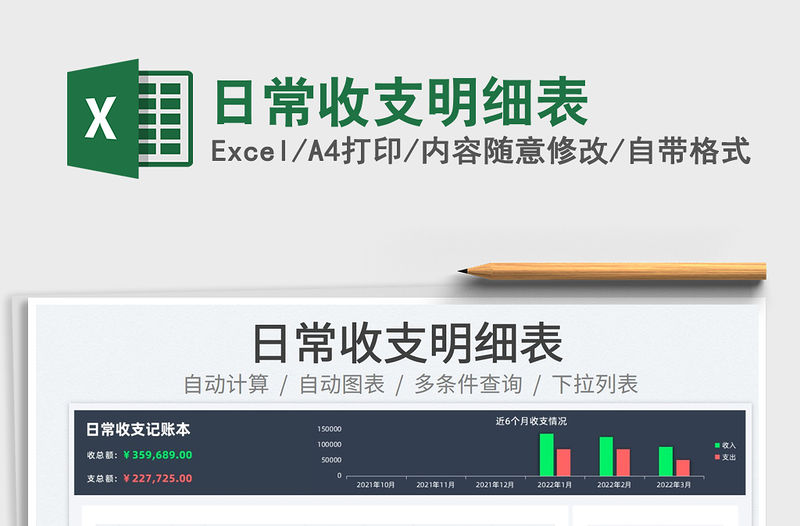 2022日常收支明細表免費下載