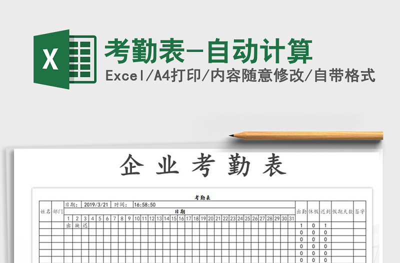 2022年考勤表-自動計(jì)算免費(fèi)下載