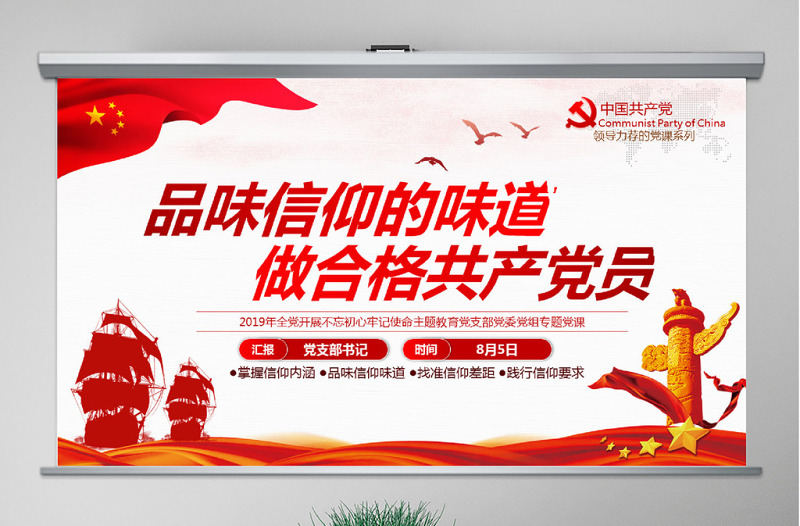 原創(chuàng)不忘初心牢記使命品味信仰味道做合格黨員-版權(quán)可商用
