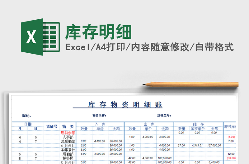 2021年庫(kù)存明細(xì)免費(fèi)下載