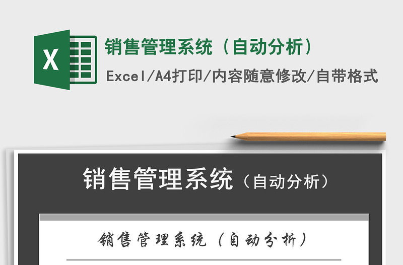 2021年銷售管理系統(tǒng)(自動(dòng)分析)