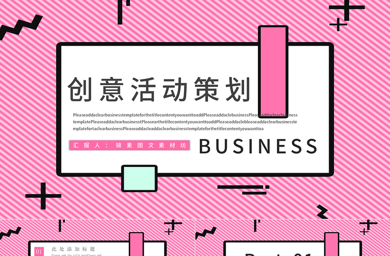 孟菲斯風(fēng)格我的快樂(lè)暑假生活通用PPT模板