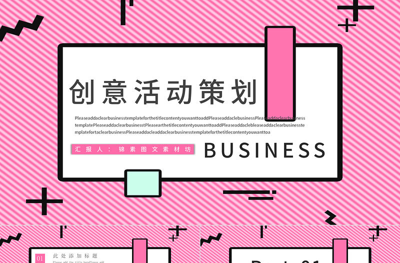 孟菲斯風格我的快樂暑假生活通用PPT模板