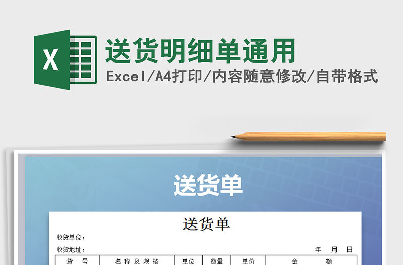 2021年送貨明細(xì)單通用