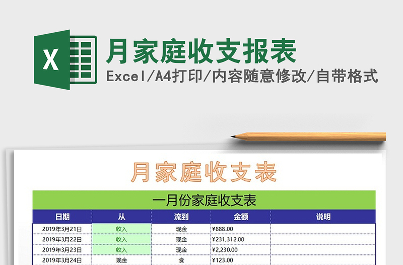 2021年月家庭收支报表