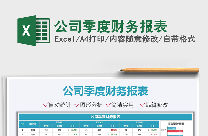 2021公司季度財務(wù)報表免費下載
