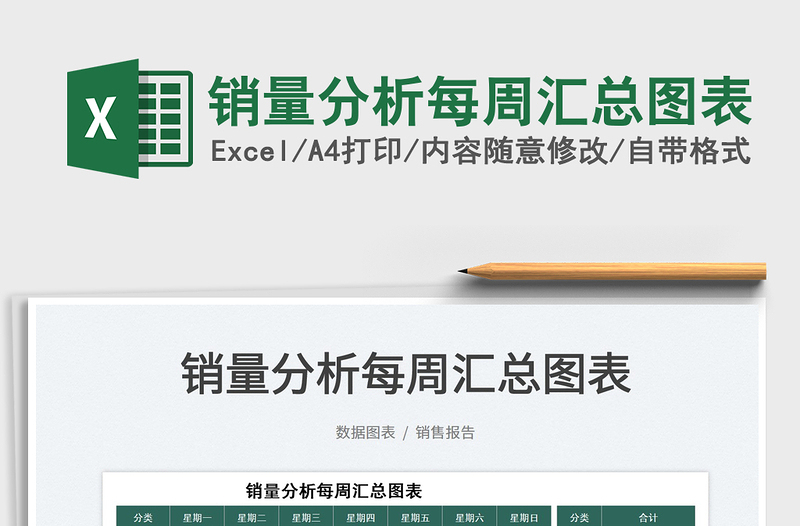 2022銷(xiāo)量分析每周匯總圖表免費(fèi)下載