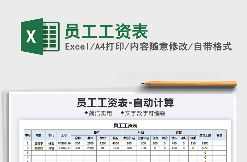 2021年員工工資表