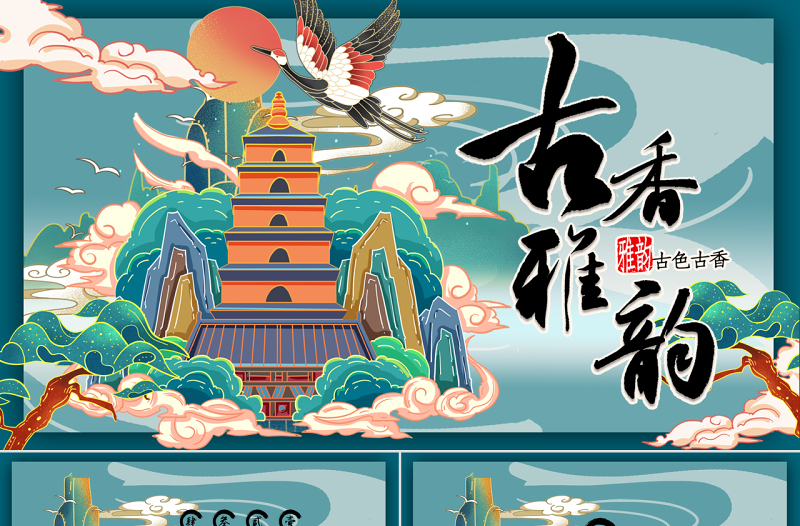 藍(lán)色國(guó)潮中國(guó)文化古建筑主題PPT模板