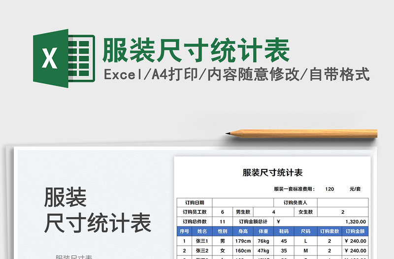 2023服裝尺寸統(tǒng)計(jì)表免費(fèi)下載