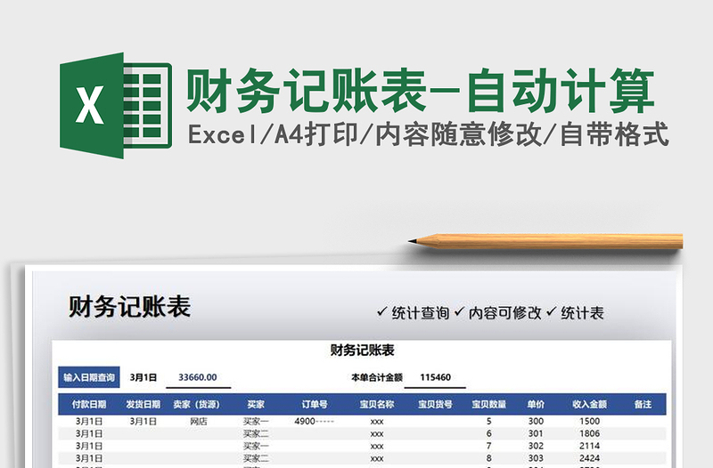 2022財(cái)務(wù)記賬表-自動(dòng)計(jì)算免費(fèi)下載