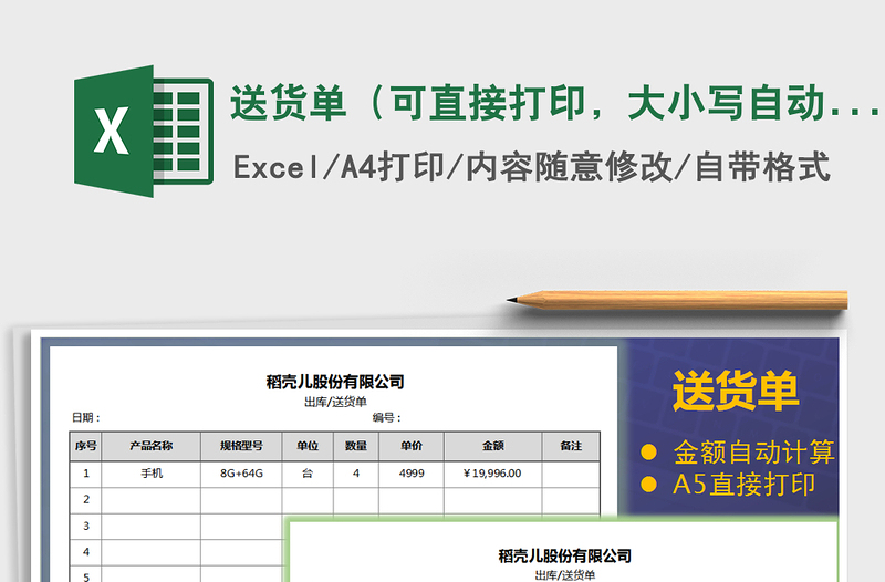 2021年送貨單（可直接打印，大小寫(xiě)自動(dòng)計(jì)算，簡(jiǎn)潔通用）