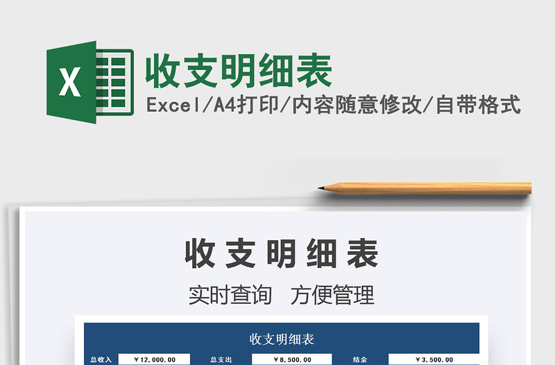2021收支明細(xì)表免費(fèi)下載