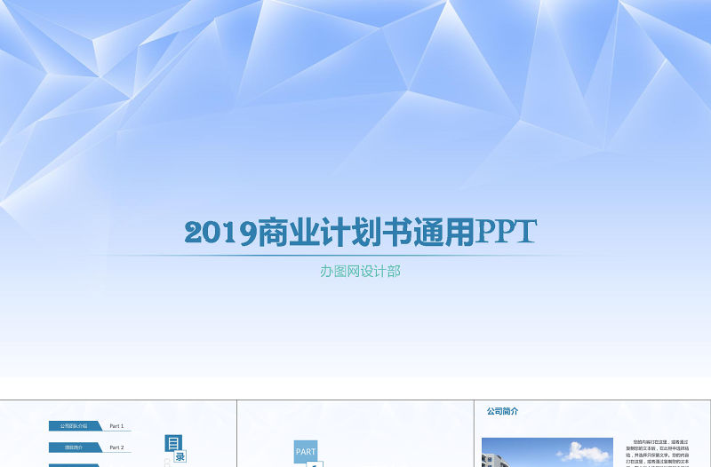 2017炫彩商業(yè)計劃書完整框架動態(tài)PPT模板