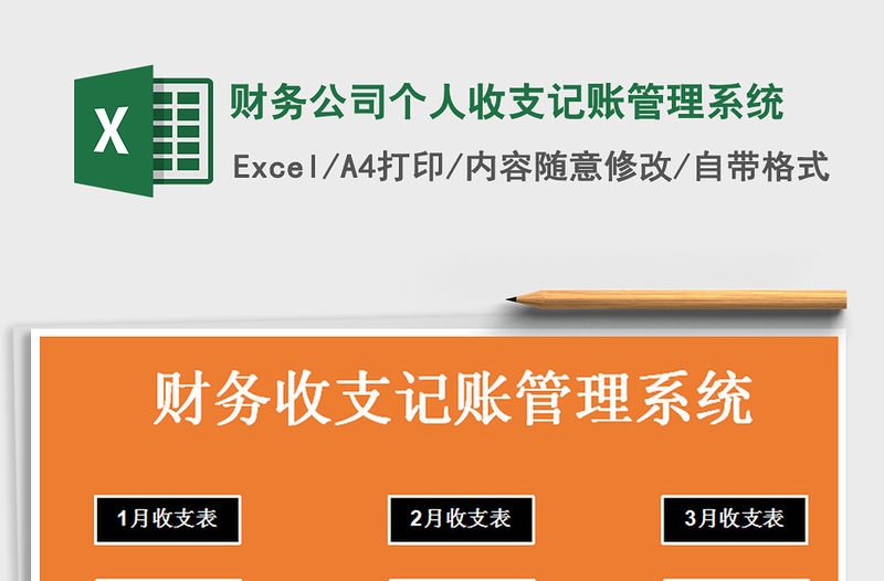 2021年財務公司個人收支記賬管理系統免費下載