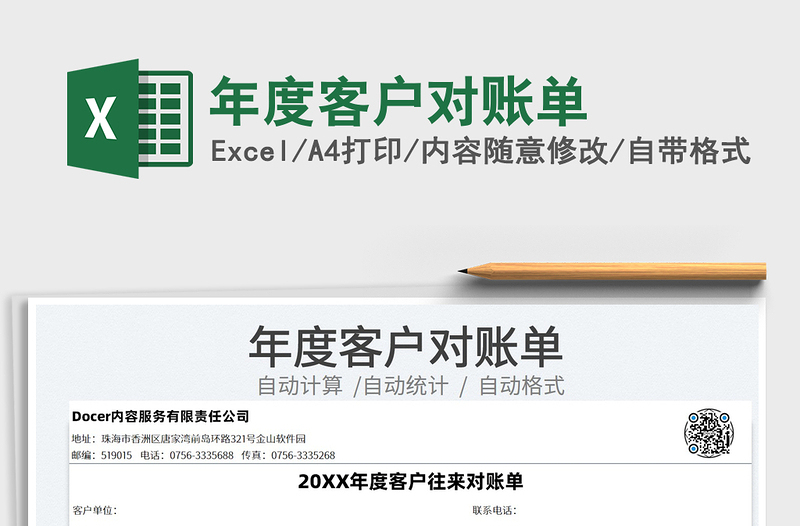 2022年度客戶對賬單免費(fèi)下載