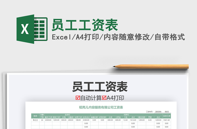 2021年員工工資表