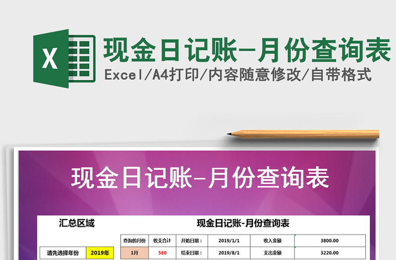 2021年現(xiàn)金日記賬-月份查詢表