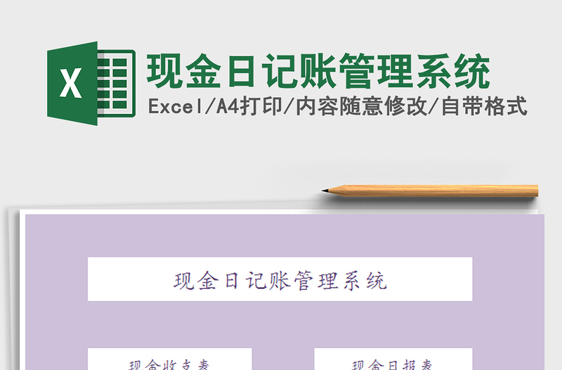 2022現(xiàn)金日記賬管理系統(tǒng)免費(fèi)下載