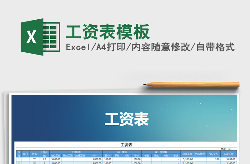 2022年工資表模板