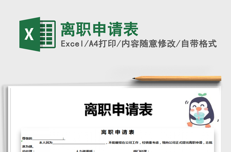 2021年離職申請(qǐng)表