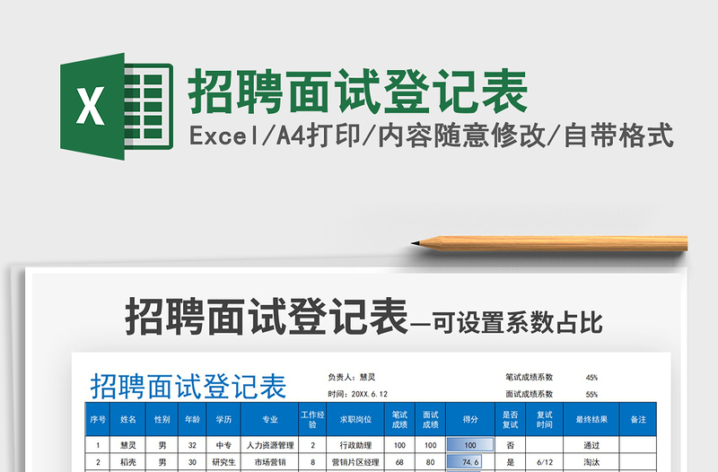 2021招聘面试登记表免费下载