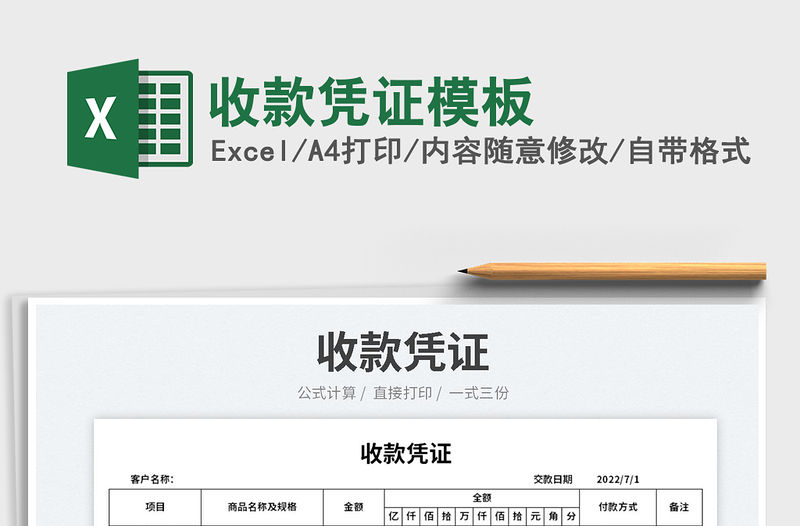 2023收款憑證模板免費下載