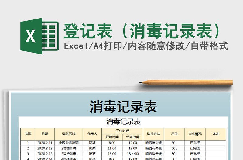 2021年登記表(消毒記錄表)