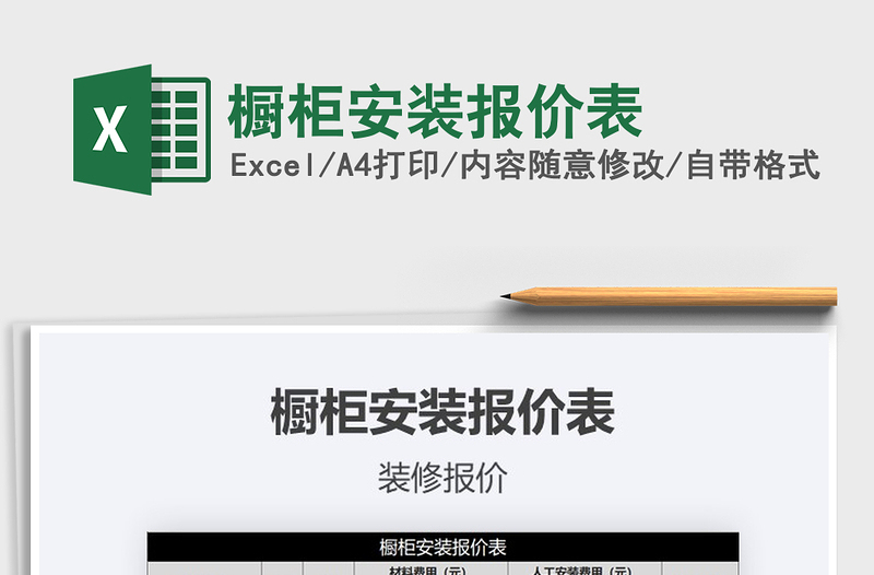 2021年櫥柜安裝報價表