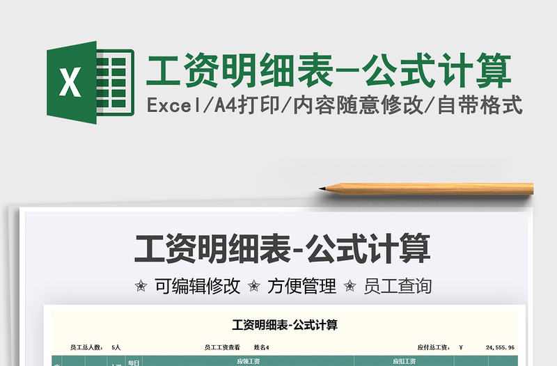 2021工資明細(xì)表-公式計(jì)算免費(fèi)下載