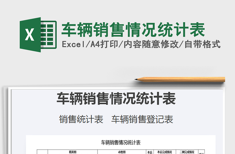 2021年車輛銷售情況統(tǒng)計(jì)表