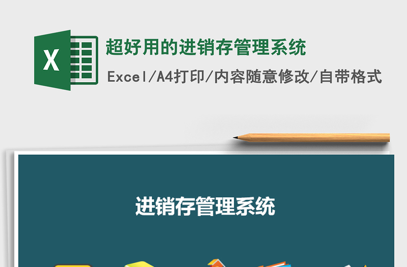 2021年超好用的進銷存管理系統(tǒng)