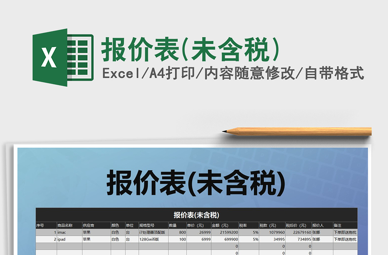 2021年報(bào)價(jià)表(未含稅)