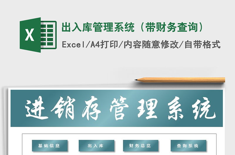 2021年出入庫管理系統（帶財務查詢）