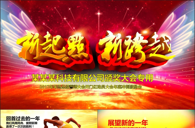 2017雞年員工誓師動員大會年會PPT